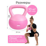 Гиря 10 кг мягкая DFC розовая