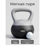 Гиря 10 кг мягкая DFC темно-серая