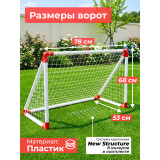 Ворота игровые DFC mini х 2 пластик GOAL7219AS