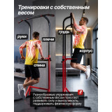 Напольный турник с брусьями DFC HOMEGYM SC-G740-1