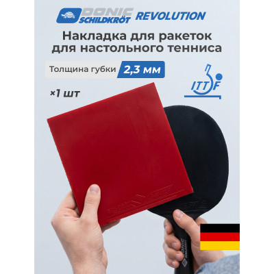 Накладка для ракеток настольного тенниса Schildkrot REVOLUTION, красная